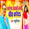 About Lanhga Utha Ke Chit Kar De Song